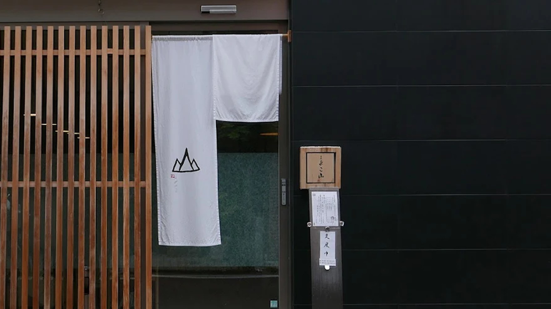 白金よこ山 外観