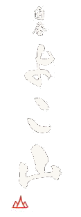 白金よこ山